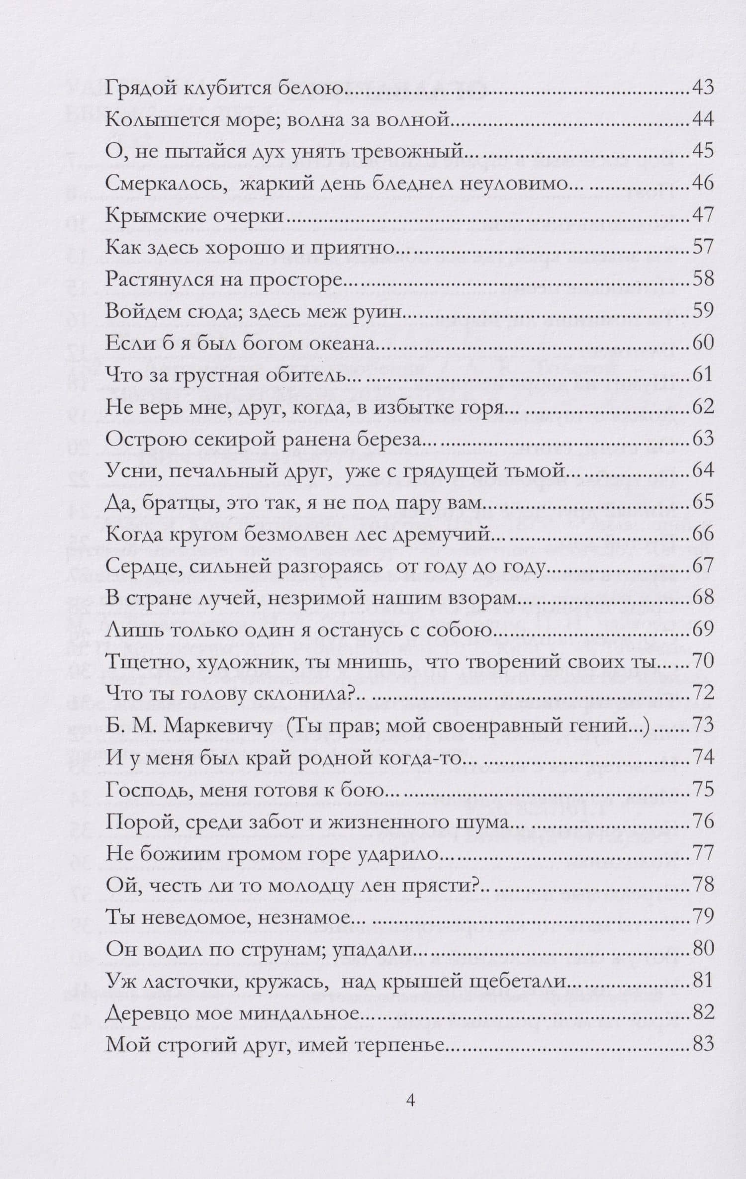 Лирические стихотворения — Алексей Константинович Толстой (3)
