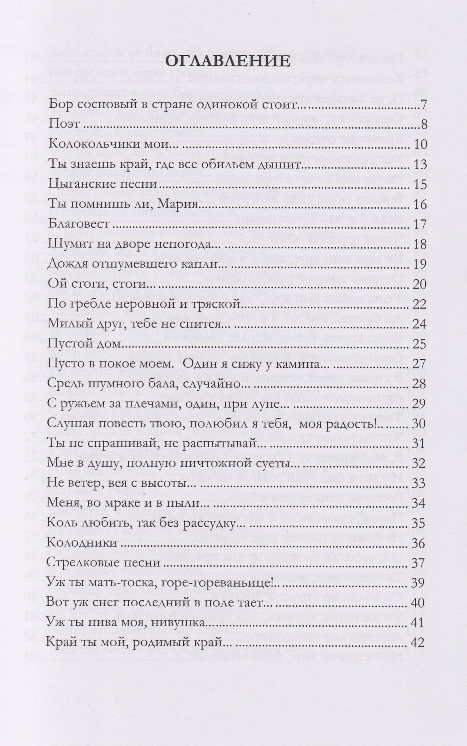 Лирические стихотворения — Алексей Константинович Толстой (2)