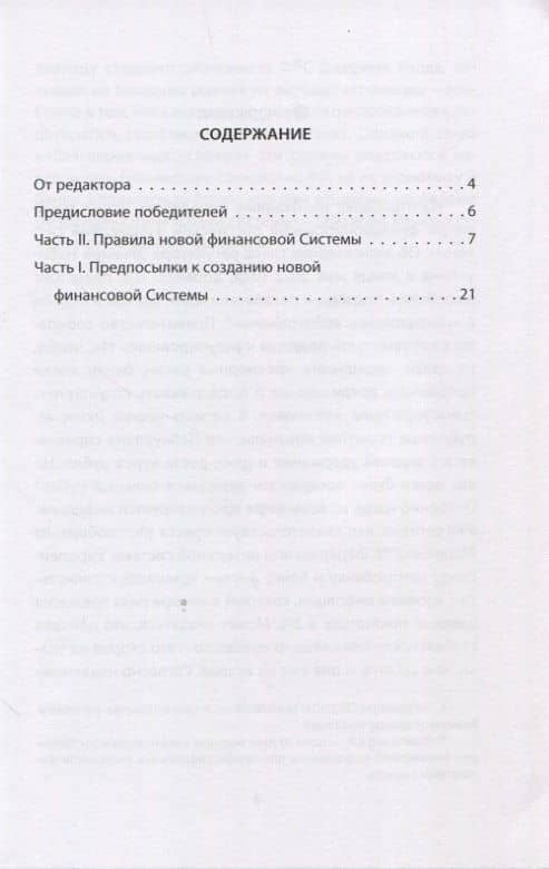 Финансовая система России. Такая, какой она должна быть — Святослав Владимирович Бодыкин (2)