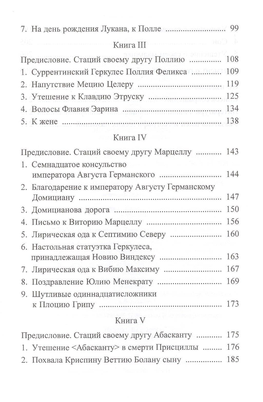 Сильвы (3)
