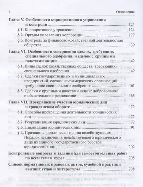 Проблемы участия юридических лиц в гражданском обороте. Учебное пособие для магистратуры — Татьяна Владимировна Сойфер (3)