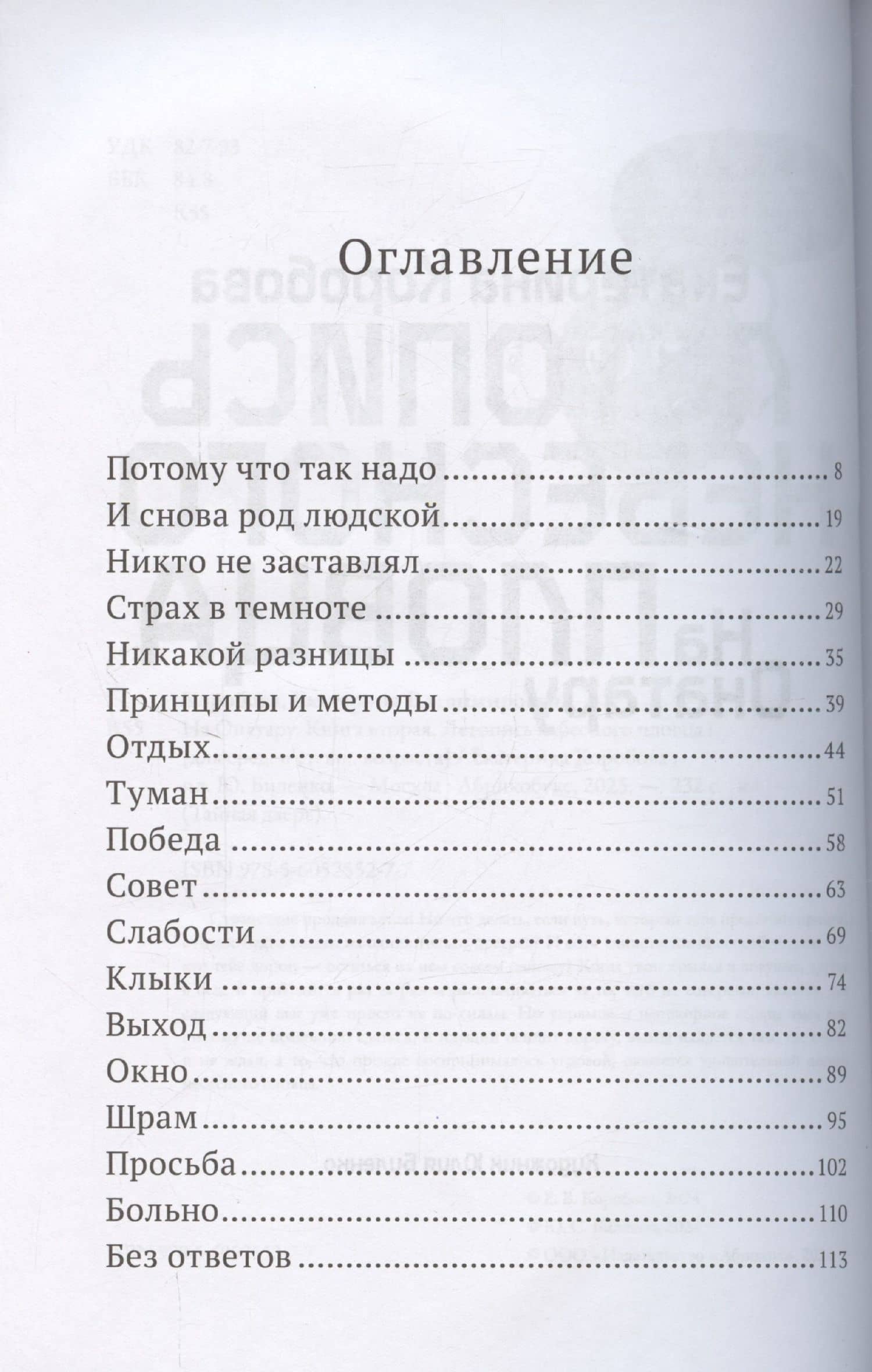 На Онатару. Летопись небесного пловца. Книга вторая — Екатерина Коробова (3)