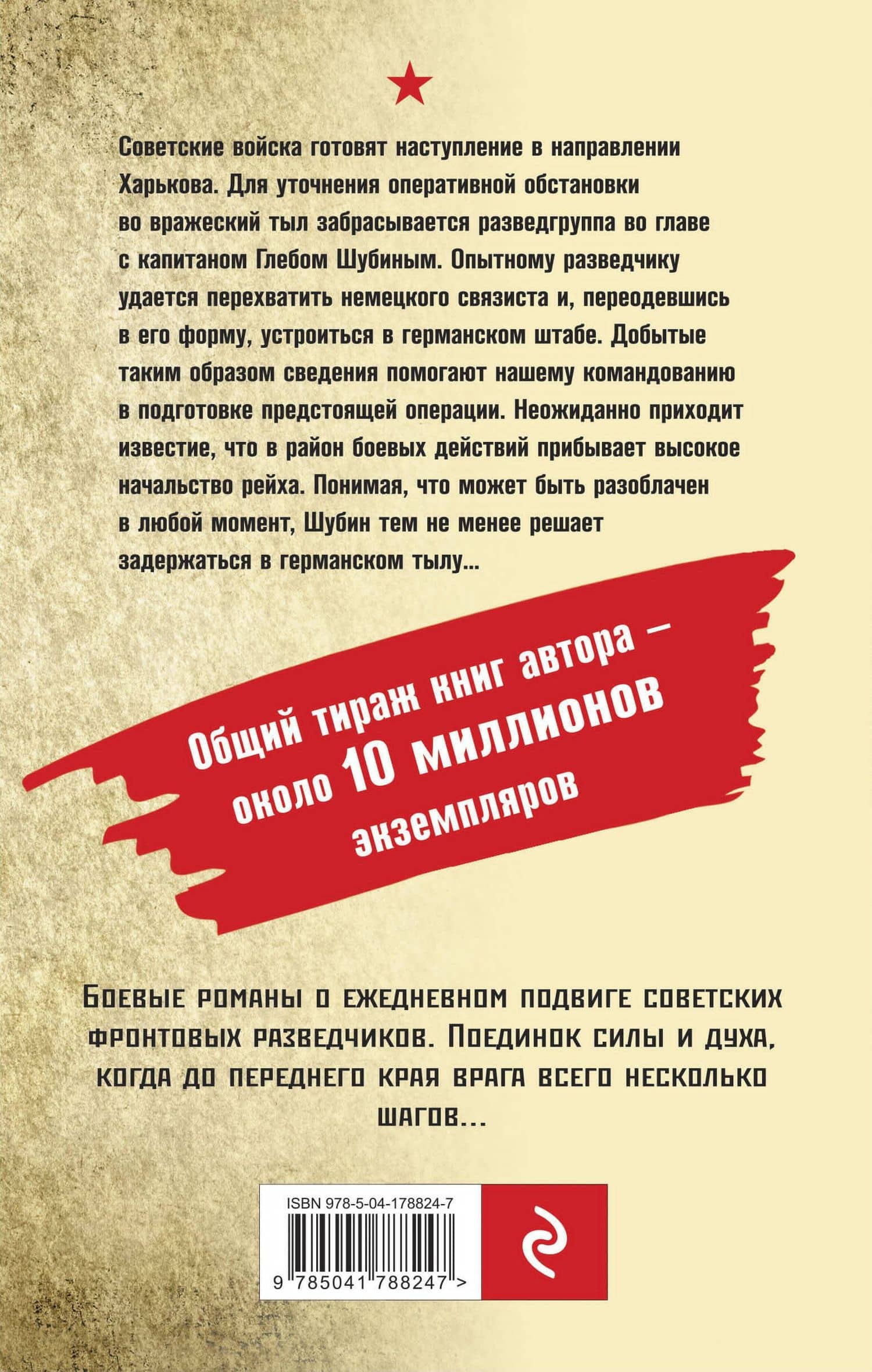 Черный снег вермахта — Александр Александрович Тамоников (2)