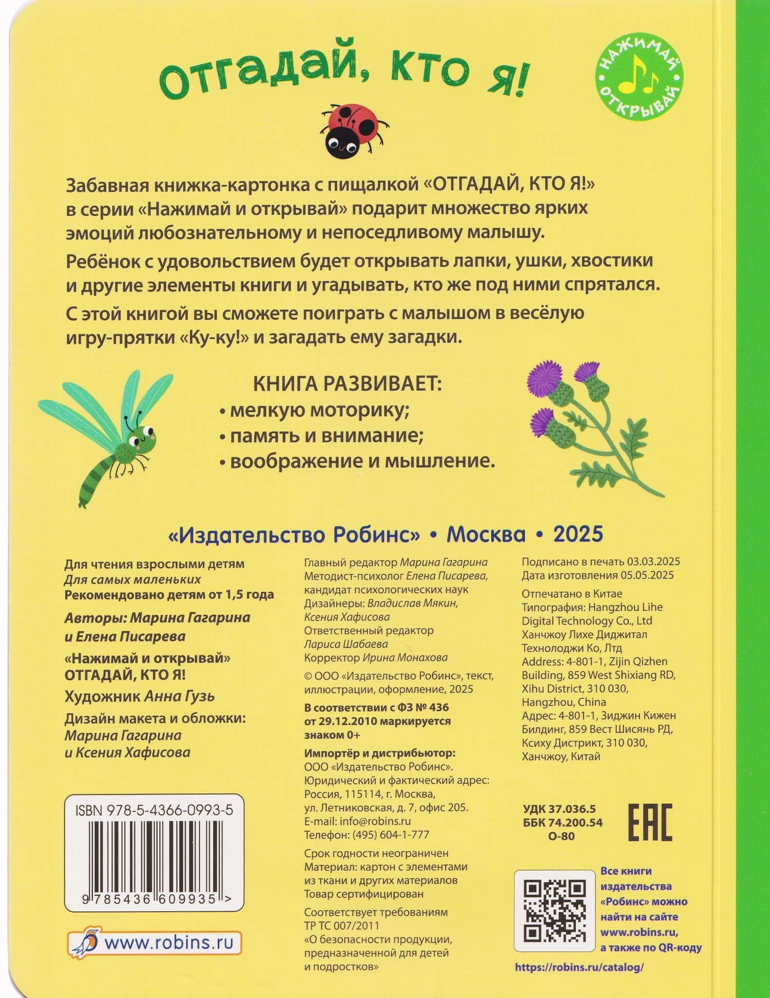 Отгадай, кто я! Книжка-картонка с пищалкой — Елена Александровна Писарева (2)