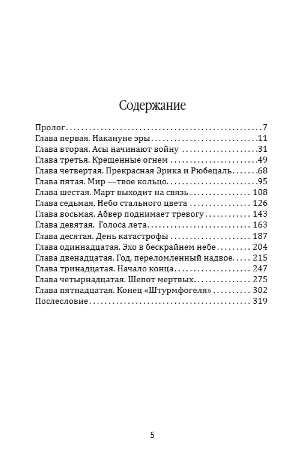 Последний рейс «Альбатроса» — Евгений Петрович Федоровский (2)