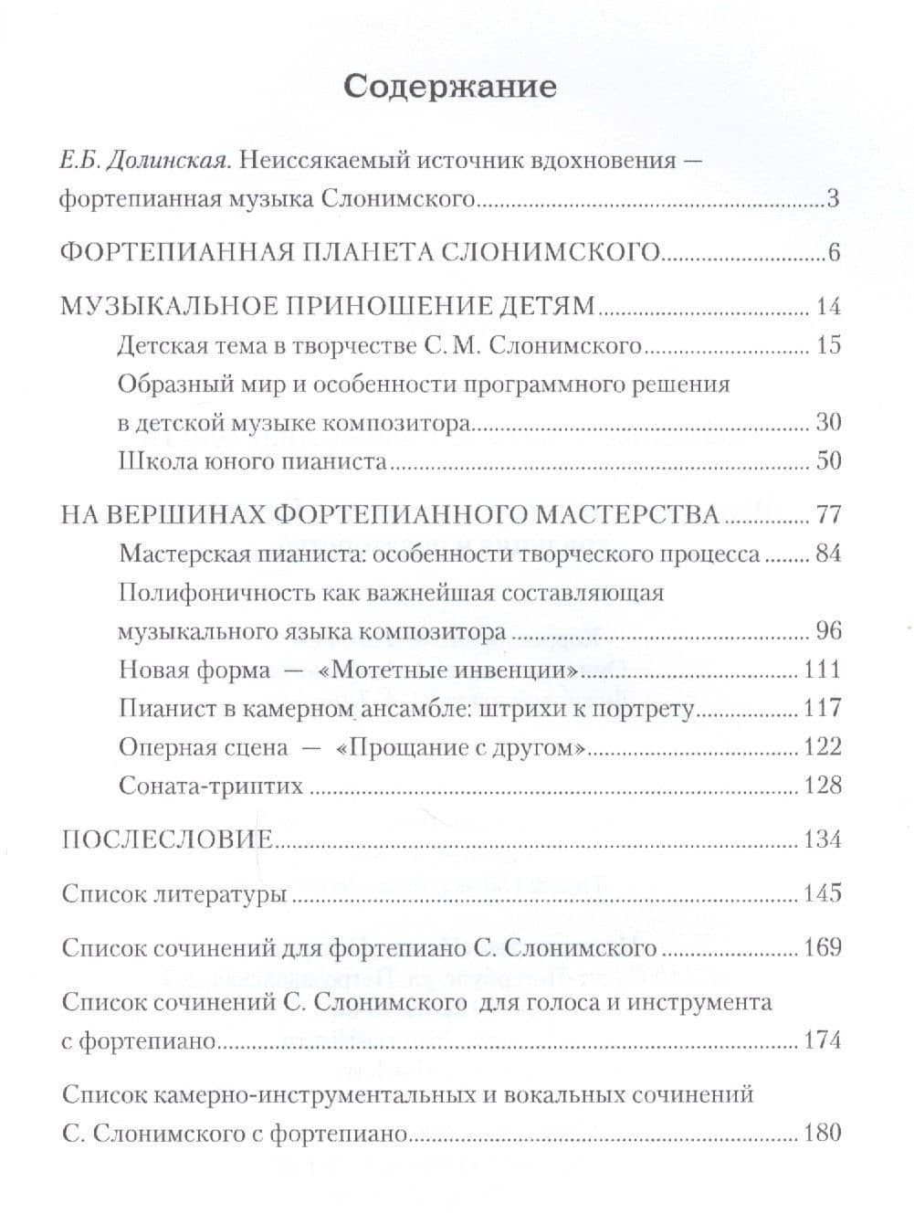 Фортепианное творчество Сергея Слонимского: традиция и новаторство — Цзы Ин Линь (2)