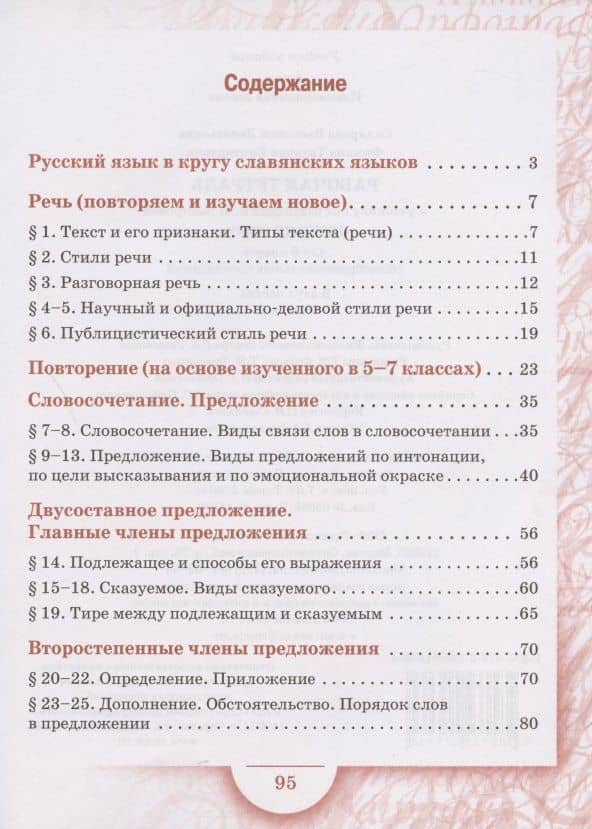 Рабочая тетрадь.к учебнику под редакцией Е.А. Быстровой "Русский язык". 8 класс. В двух частях. Часть 1 — Татьяна Викторовна Фомина (2)