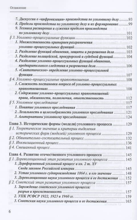 Курс уголовного процесса — Леонид Витальевич Головко (3)