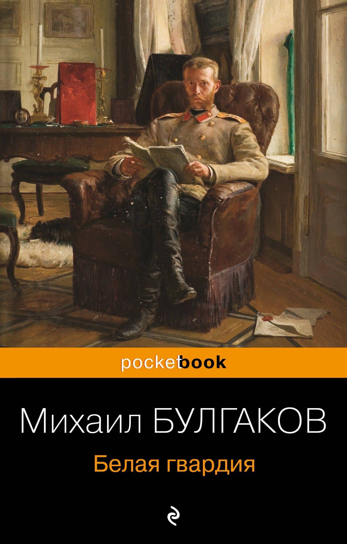 Белая гвардия — Булгаков Михаил Афанасьевич