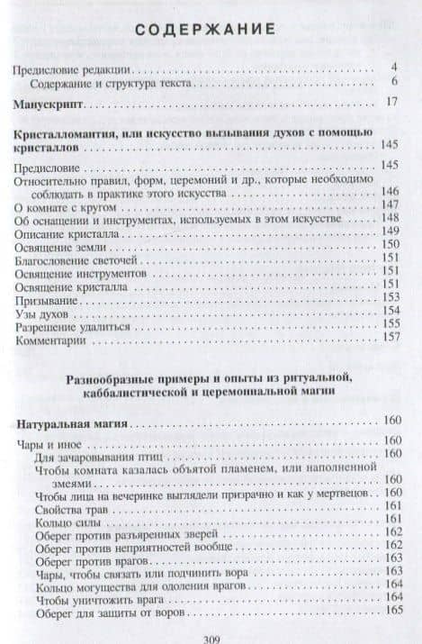 Ключ к магии Соломона. Том II — Фредерик Хокли (2)