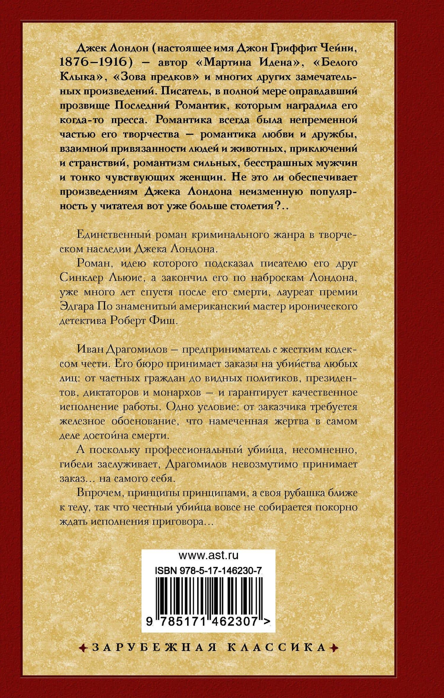 Бюро заказных убийств — Роберт Фиш (2)