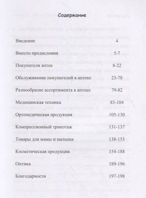 Аптечный ассортимент в продажах — Карина Владимировна Зеликова (2)