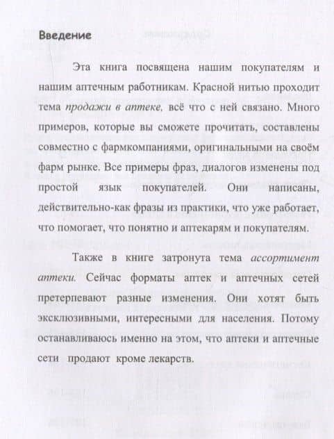 Аптечный ассортимент в продажах — Карина Владимировна Зеликова (3)
