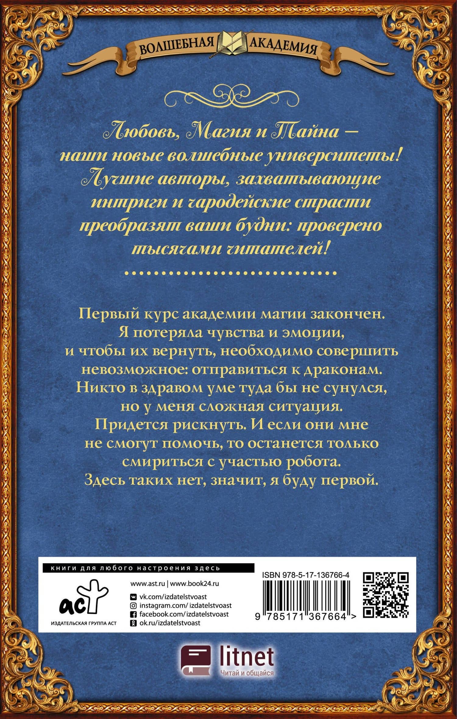 Ошибка богов. Разбудить чувства — Ольга Олие (2)