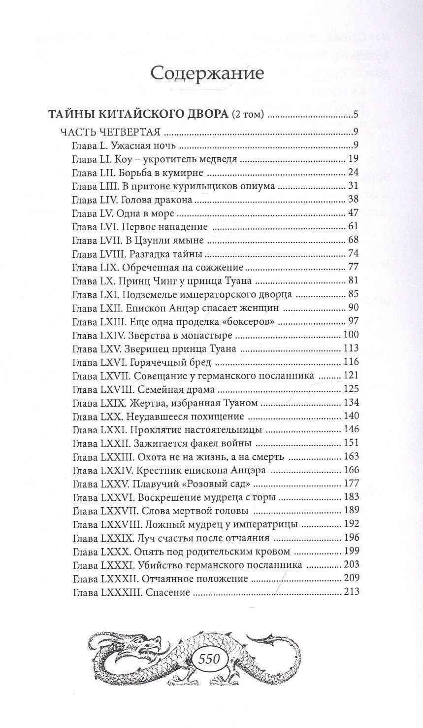 Тайны китайского двора. Том 2 (2)