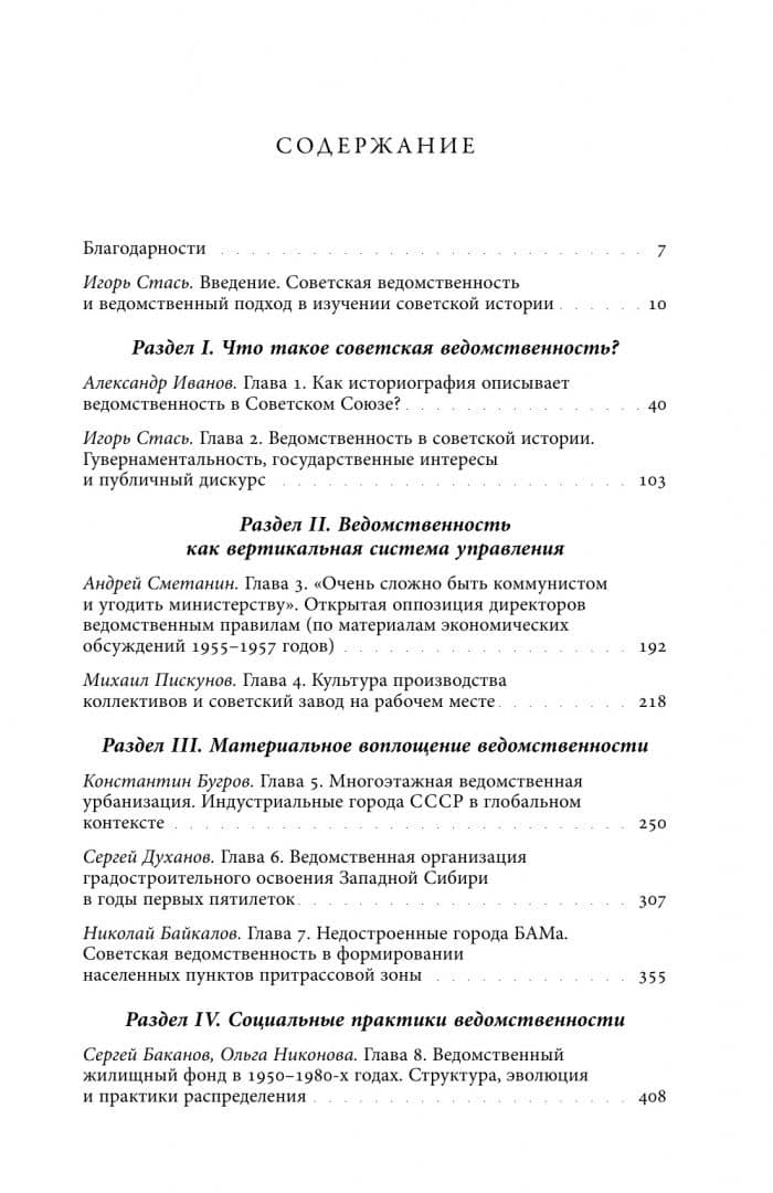 Советская ведомственность — Игорь Николаевич Стась