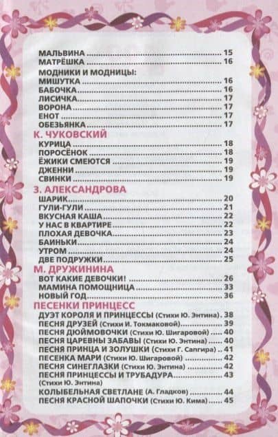 100 стихов. Стихи для девочек. — Зинаида Николаевна Александрова (3)