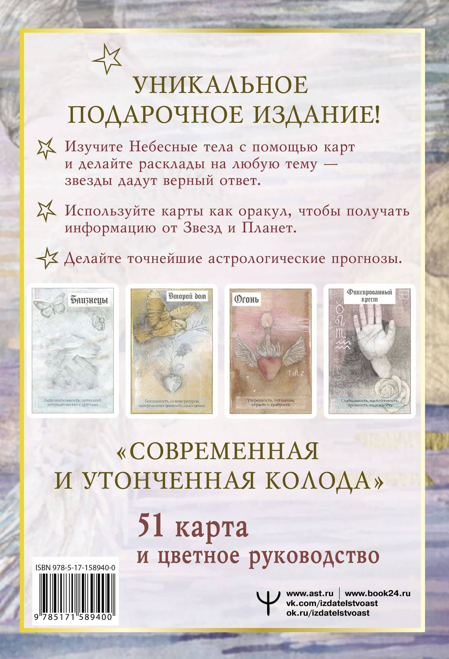 Астрологические карты Heavenly Bodies Astrology. Для гадания и предсказания будущего — Лили Эшвелл (2)