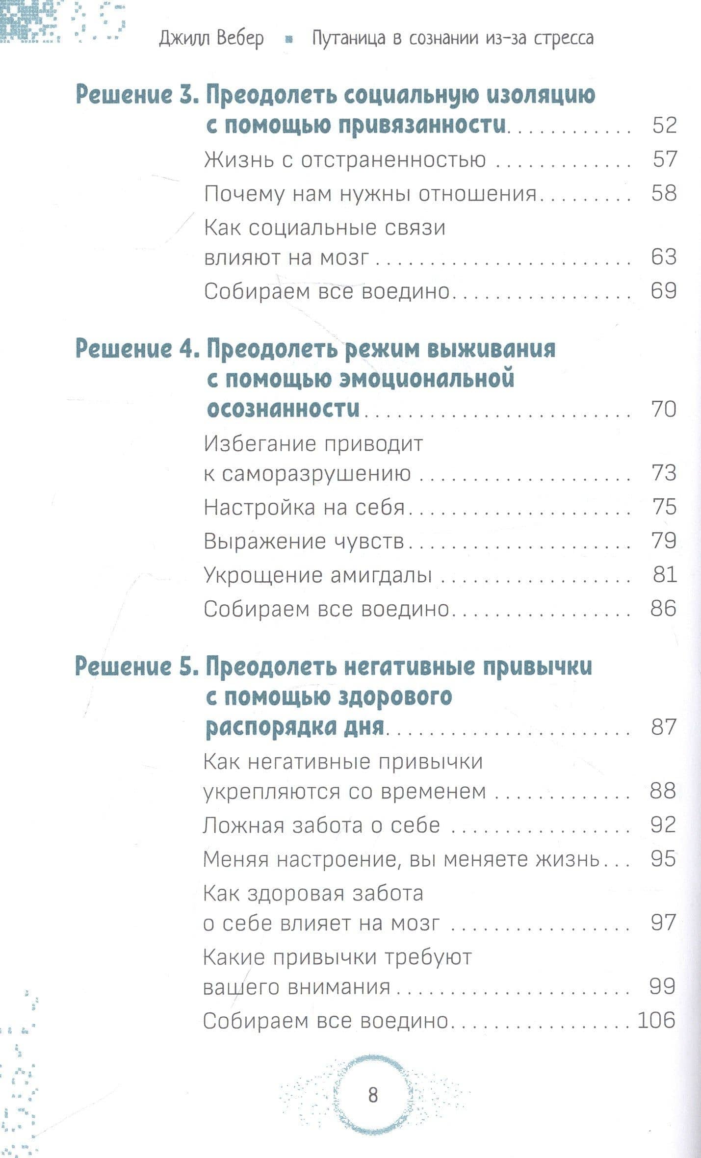 Путаница в сознании из-за стресса. 10 простых способов сосредоточиться, улучшить память... — Джилл Вебер (3)