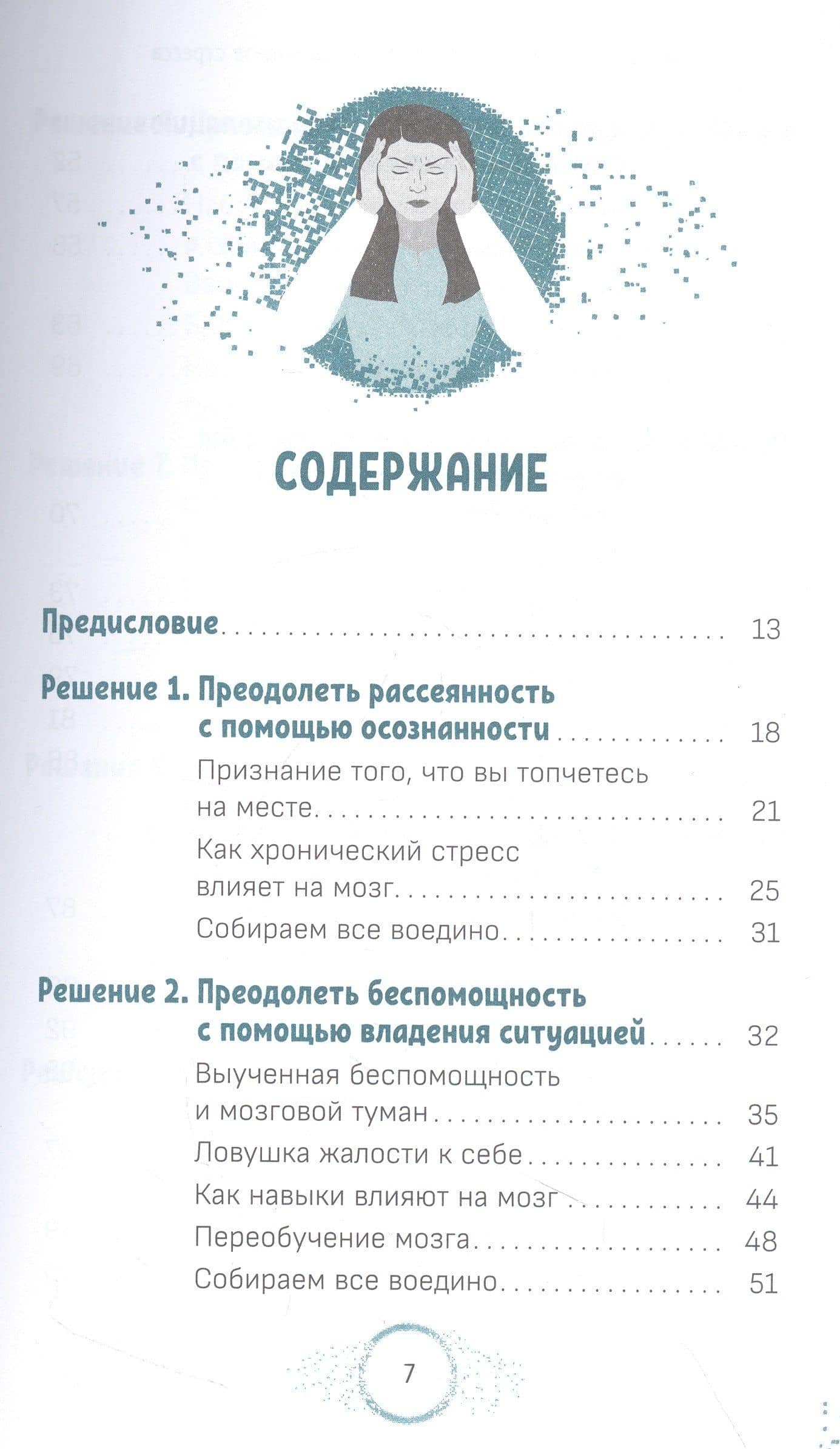 Путаница в сознании из-за стресса. 10 простых способов сосредоточиться, улучшить память... — Джилл Вебер (2)