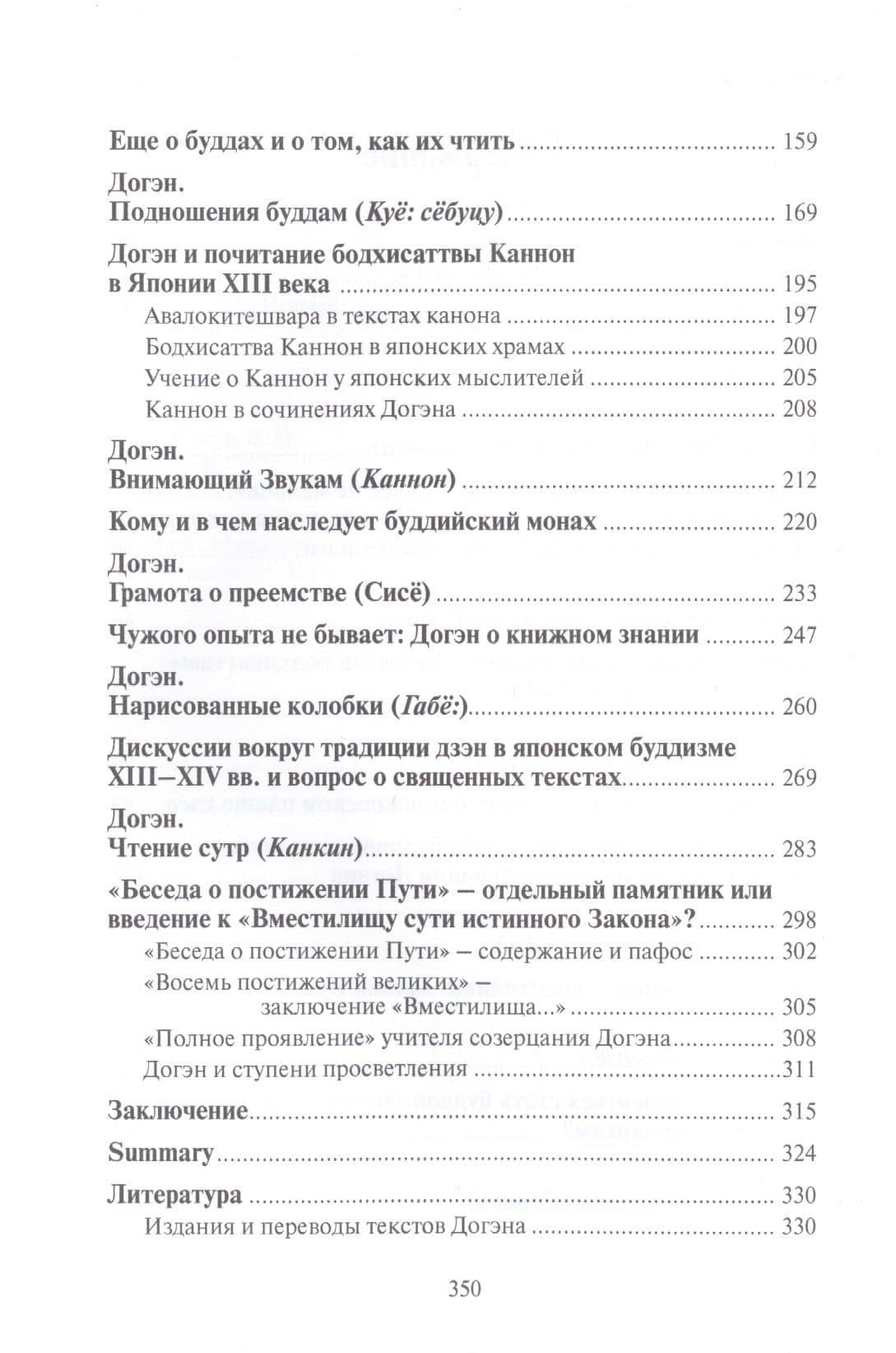 Буддийская община глазами наставника Догэна — Майя Владимировна Бабкова (3)