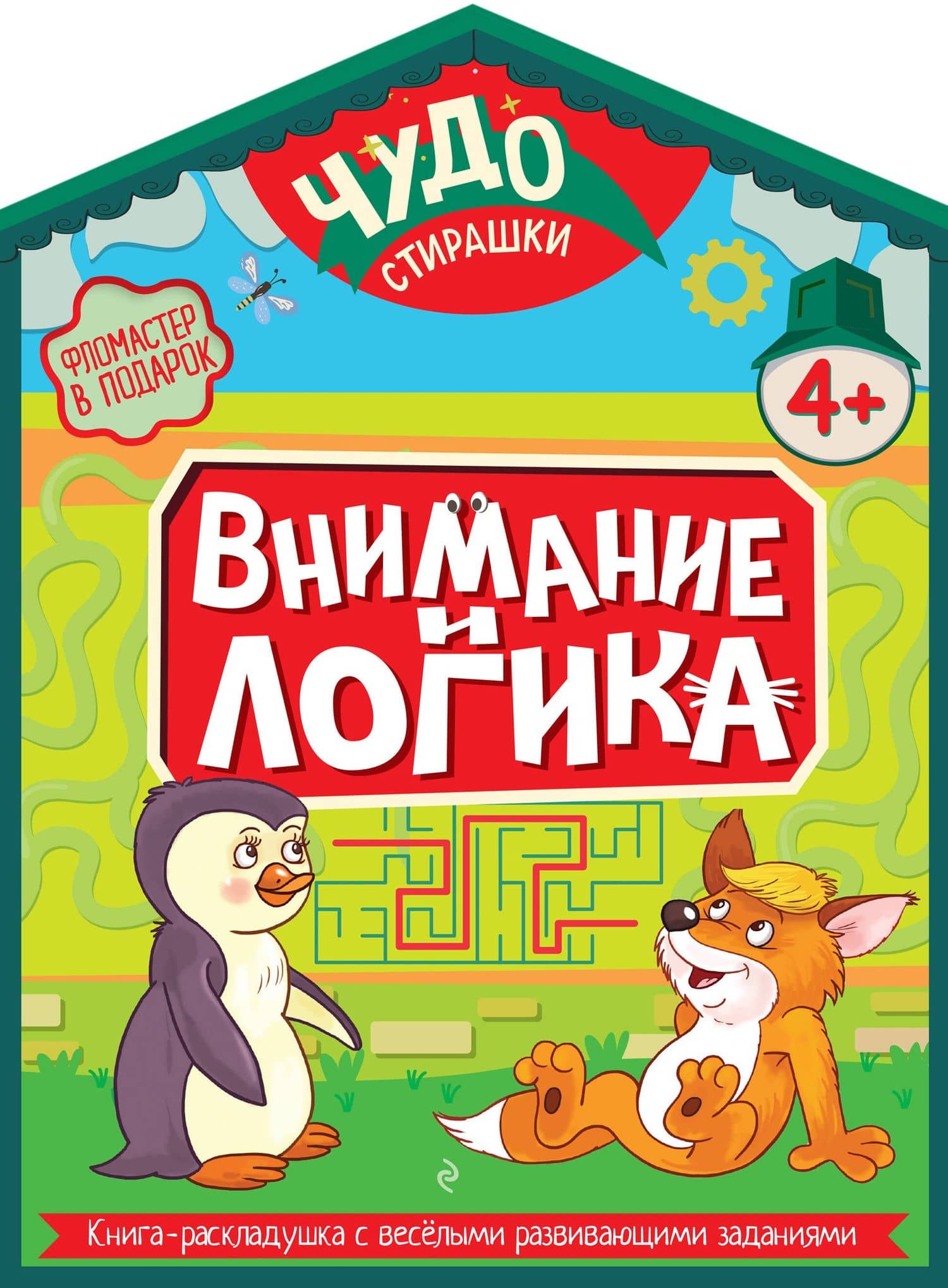 Внимание и логика