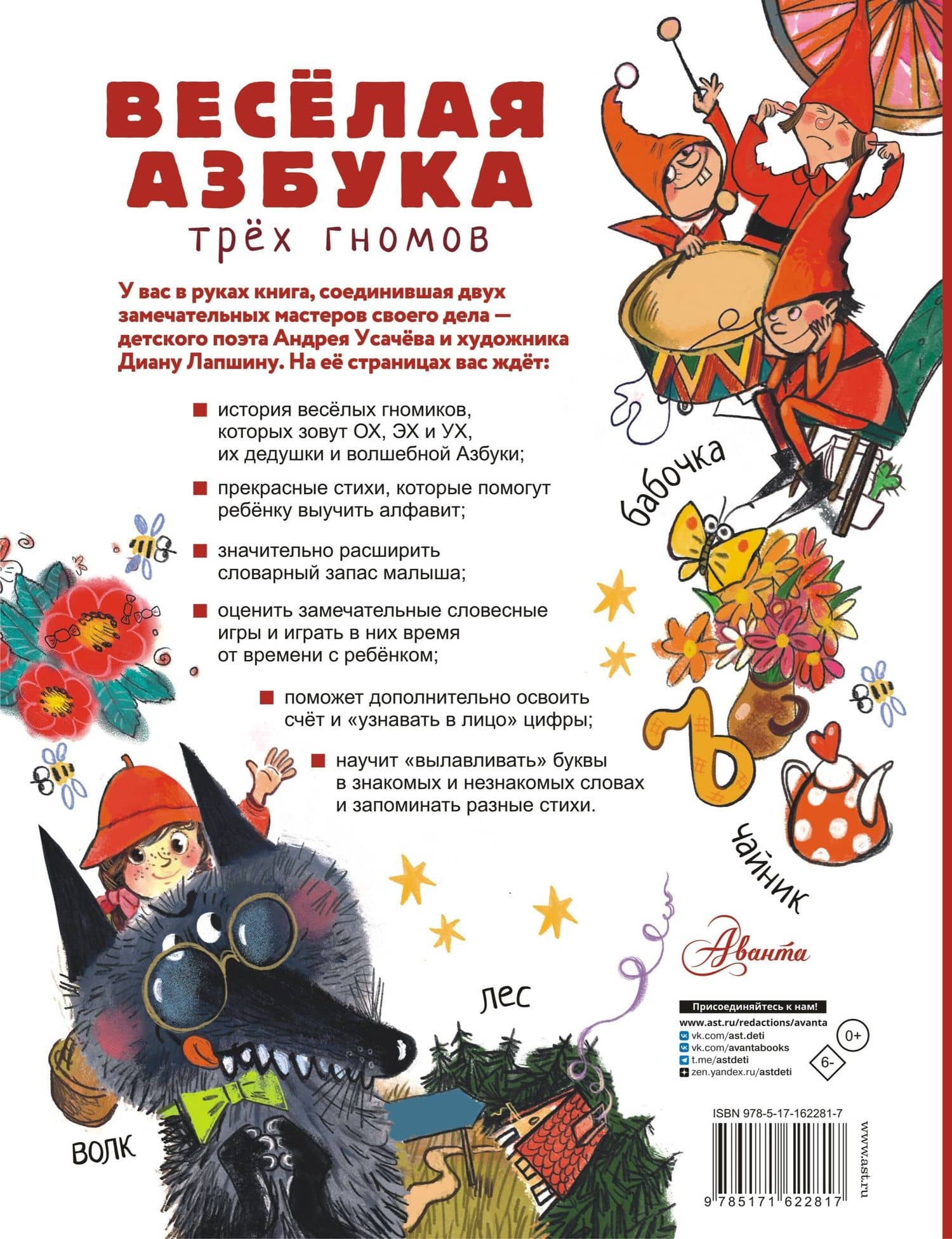Волшебная азбука — Андрей Алексеевич Усачев (2)