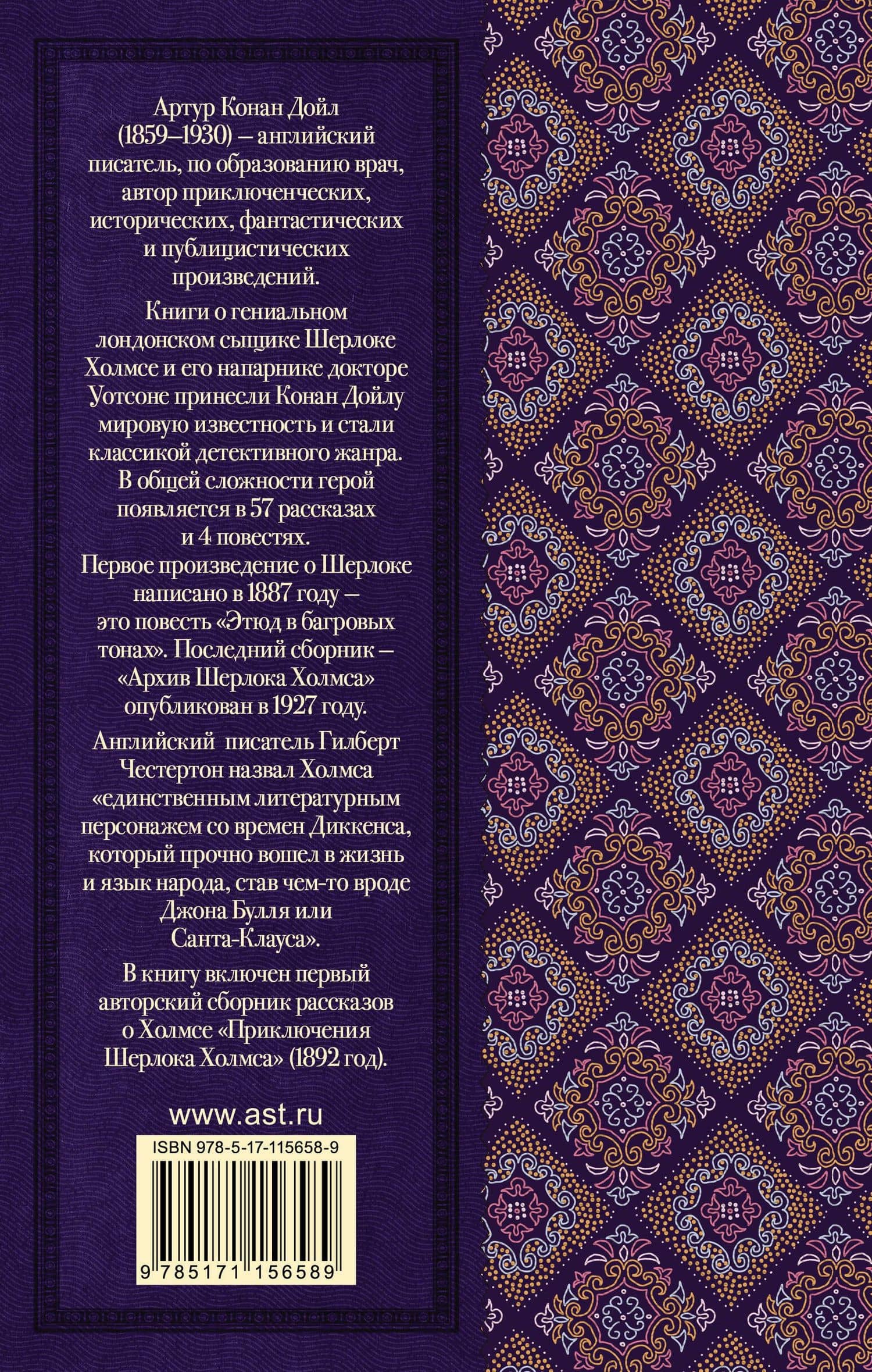 Приключения Шерлока Холмса — Артур Конан Дойл (2)