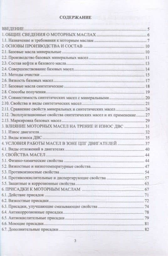 Применение моторных масел в ДВС: учебник — Сергей Васильевич Беляев (2)