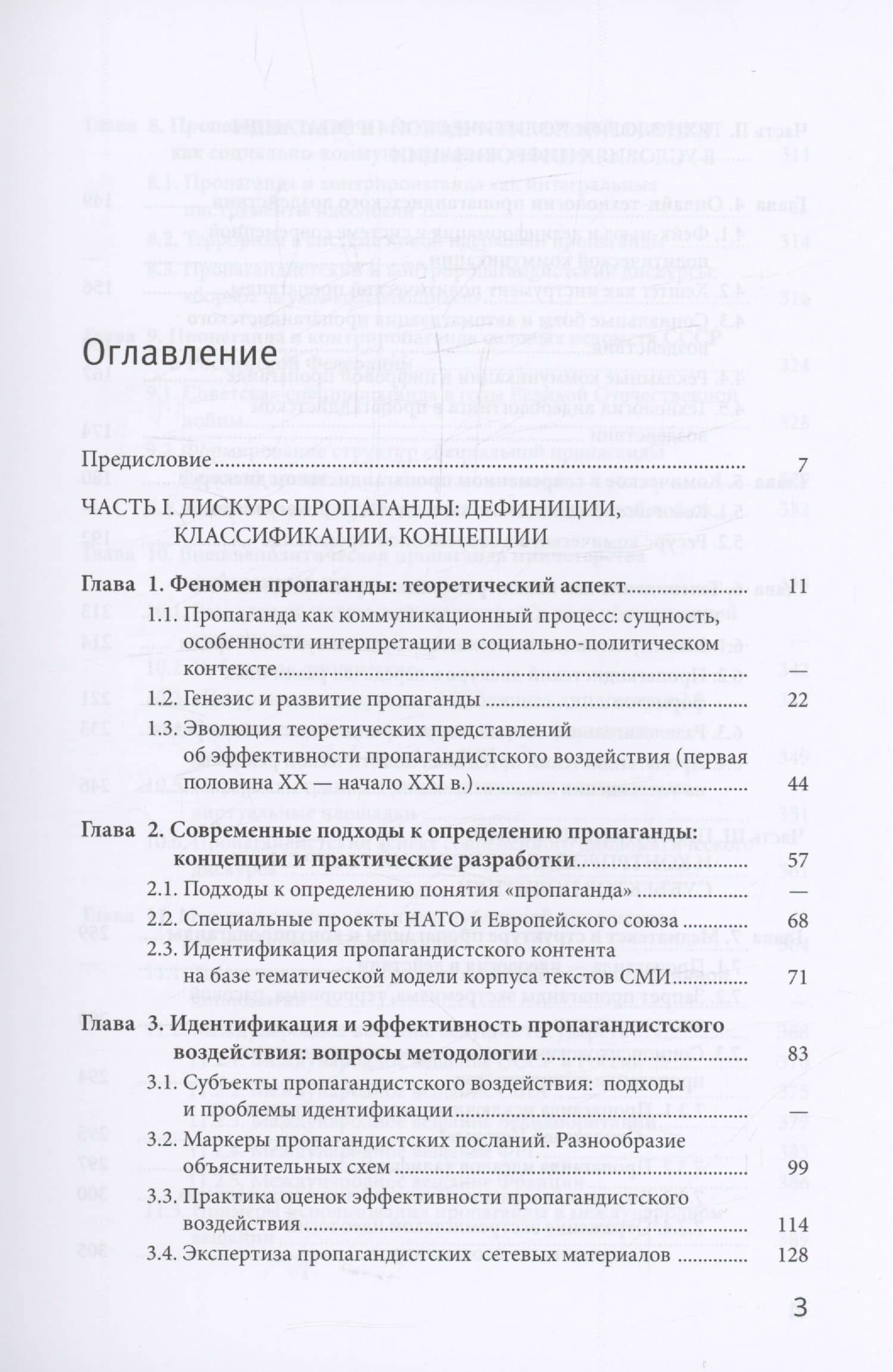 Пропагандистский дискурс в условиях цифровизации (3)