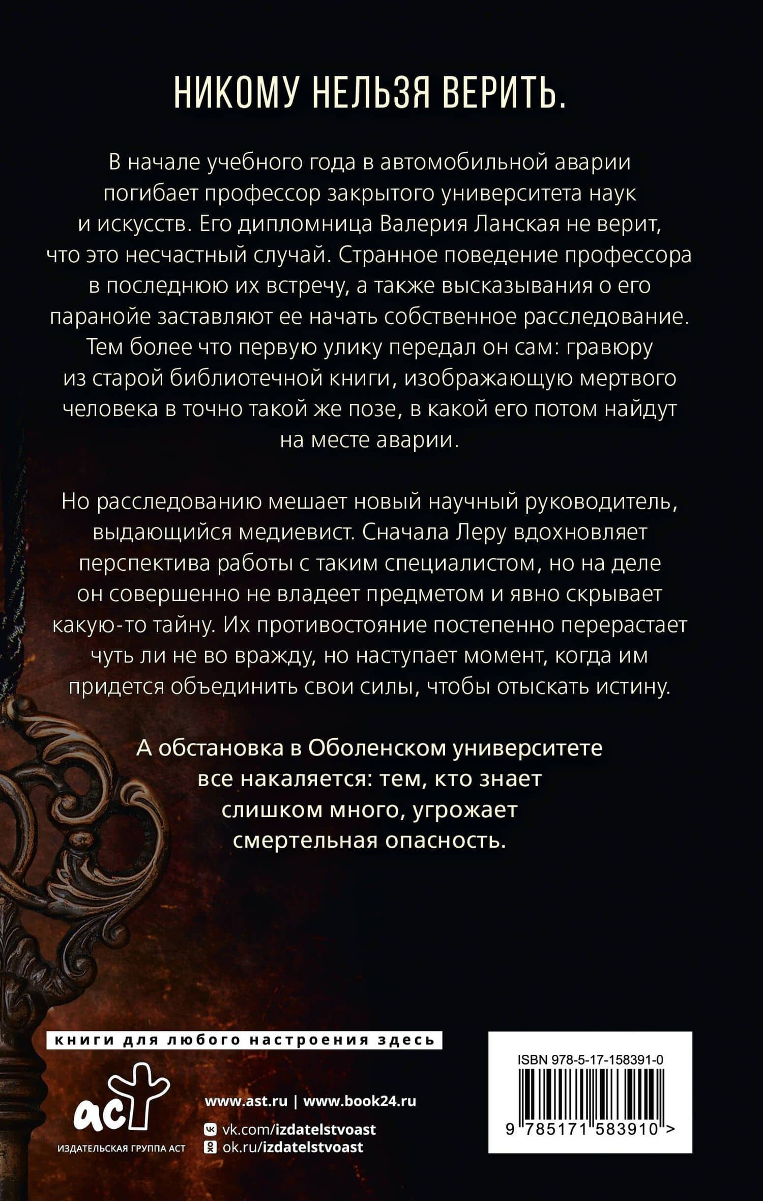 Тайна Оболенского университета — Татьяна Ларина (2)