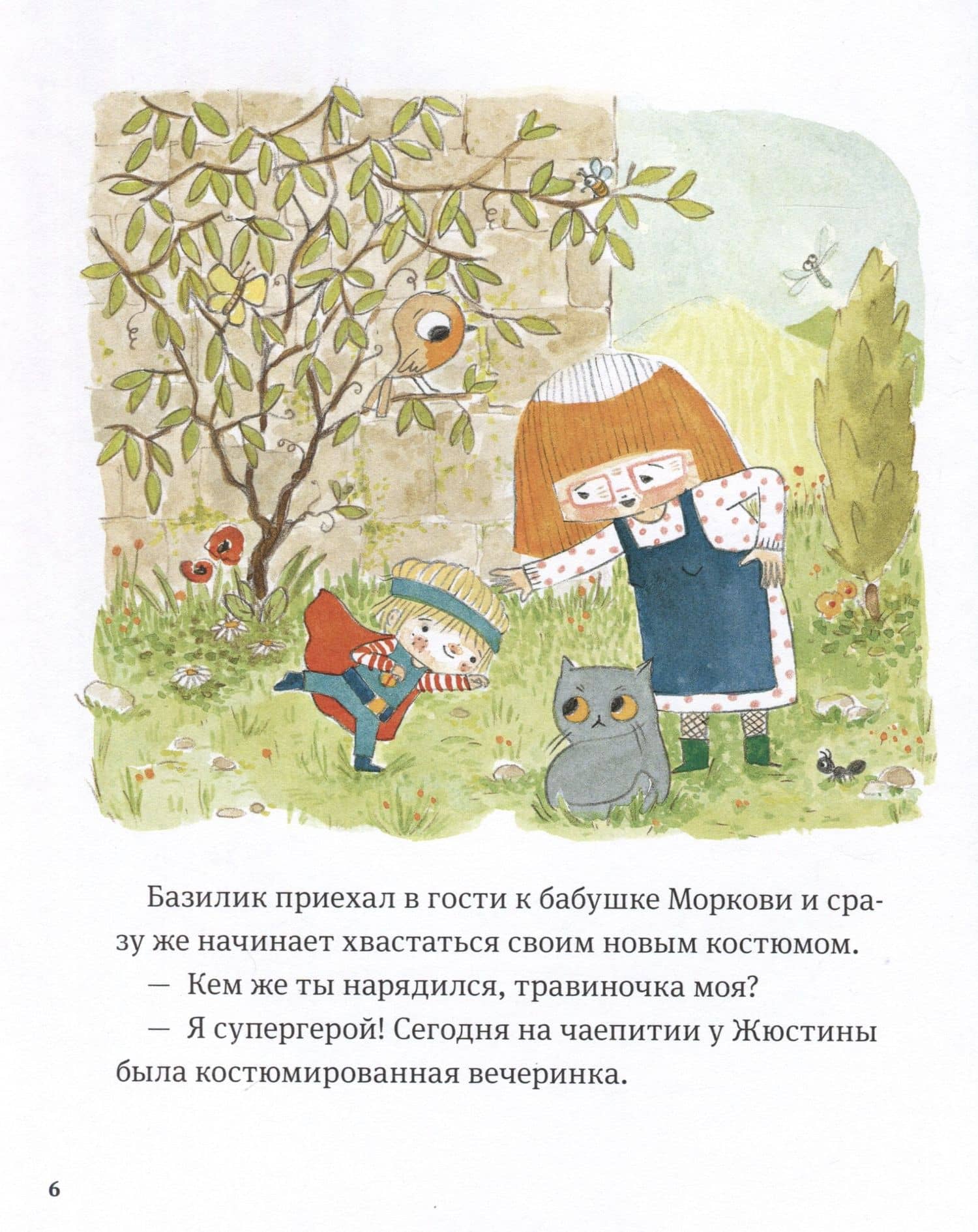 В саду Базилика. Растения обладают суперспособностями — Аннелор Паро (3)