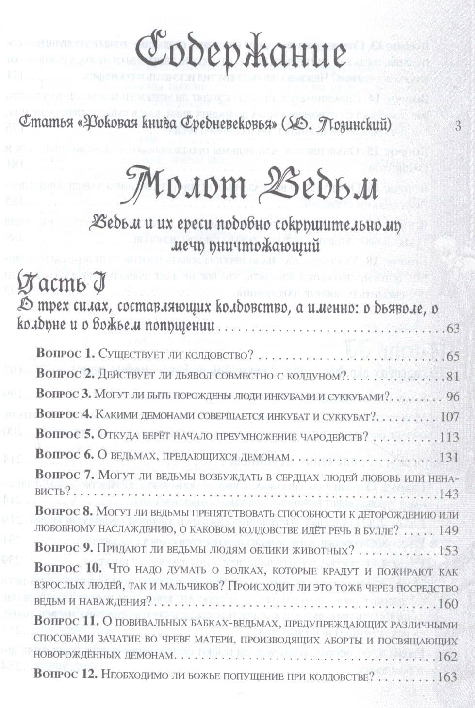 Молот ведьм (2)