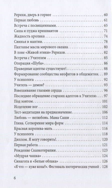 Сны жизней. Нет никого, кроме тебя — Анна Борисовна Бену-Колесьянкина (3)