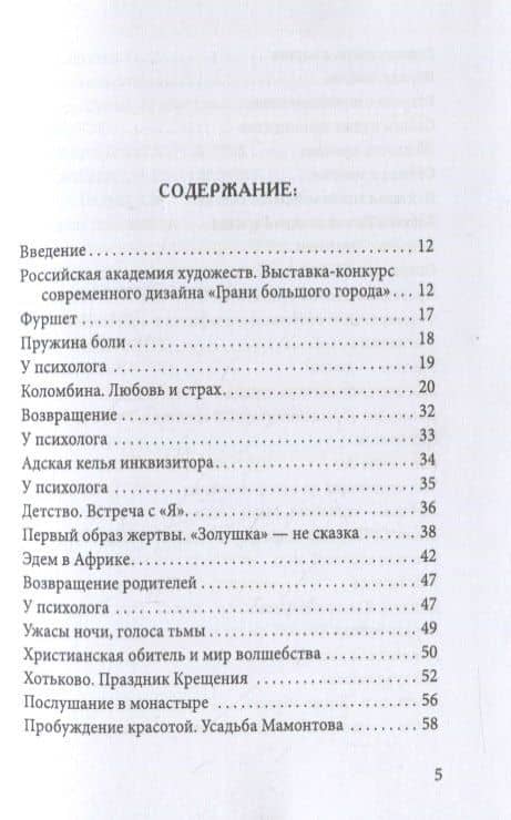 Сны жизней. Нет никого, кроме тебя — Анна Борисовна Бену-Колесьянкина (2)