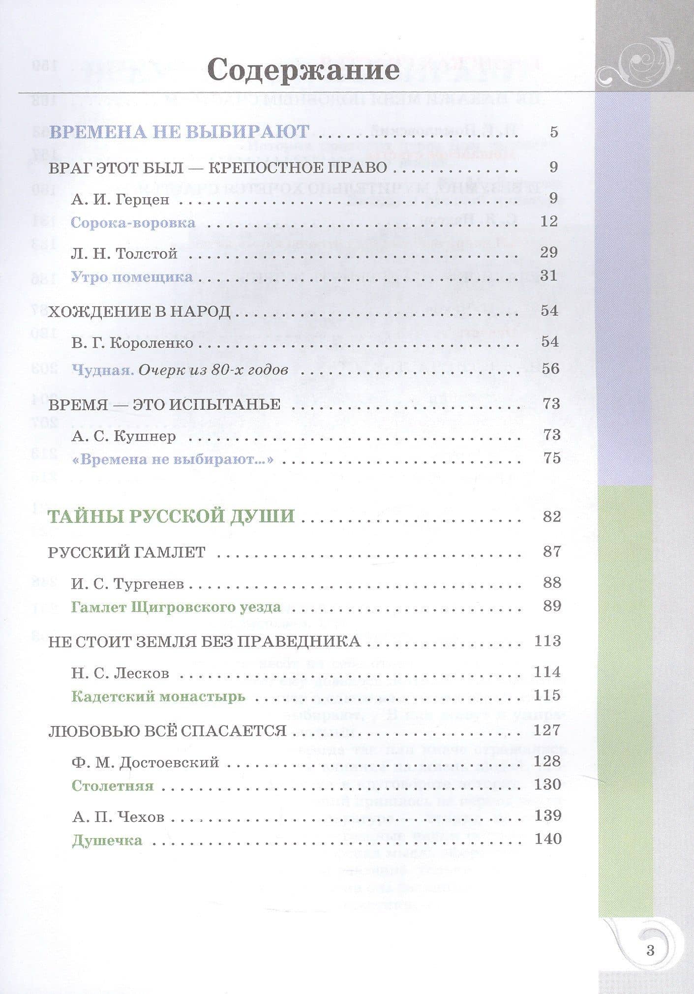Родная русская литература. 10 класс. Базовый уровень. Учебник — Наталья Васильевна Беляева (2)