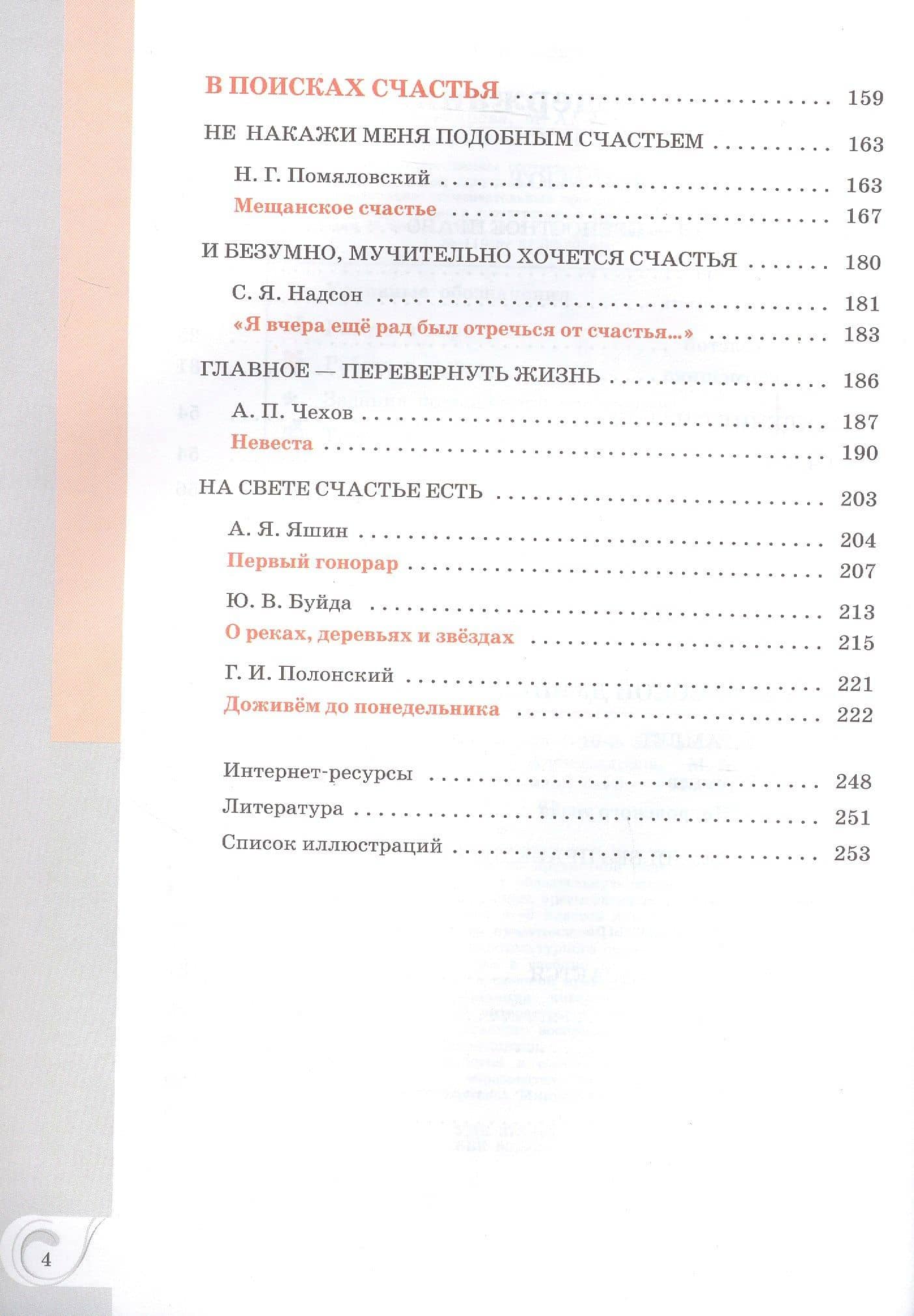 Родная русская литература. 10 класс. Базовый уровень. Учебник — Наталья Васильевна Беляева (3)