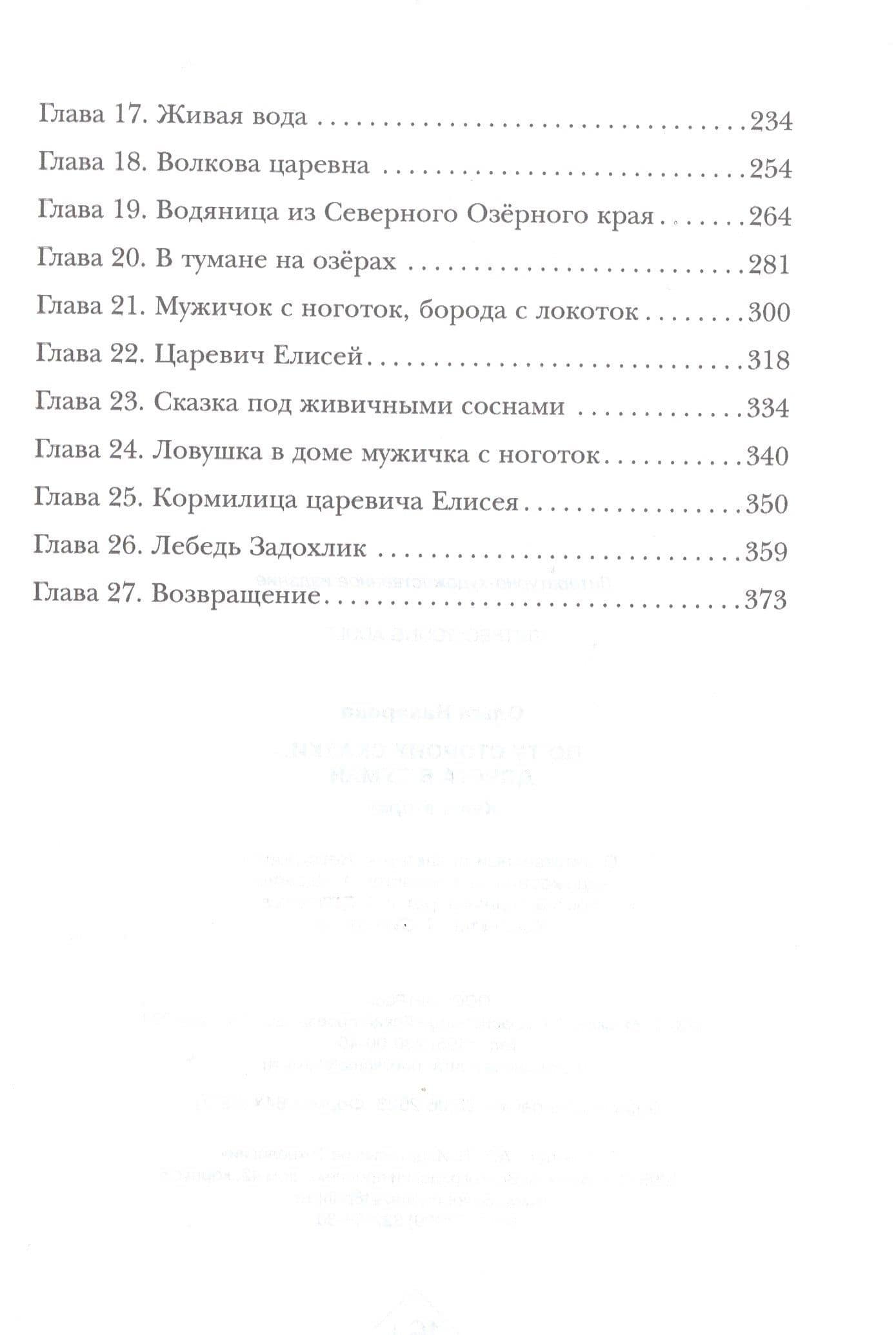 По ту сторону сказки. Дорога в туман. Книга 2 — Ольга Станиславовна Назарова (3)