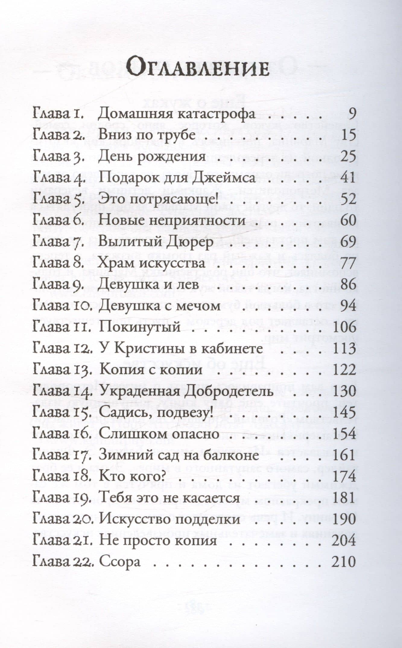 Шедевр — Элис Броуч (2)