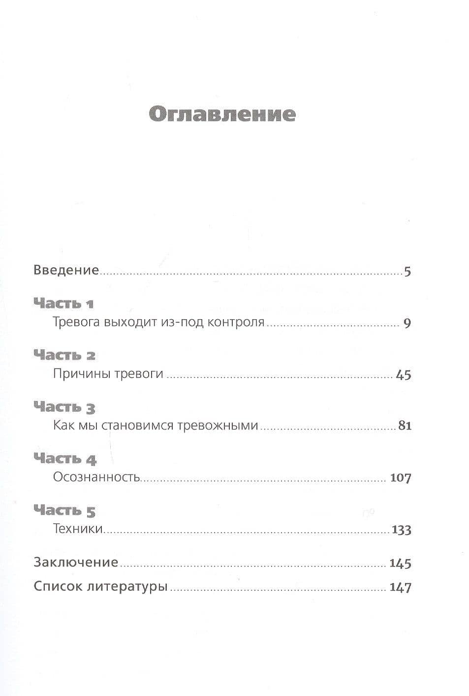 Тирания тревоги: Как избавиться от тревожности и беспокойства — Анна Погребняк (2)