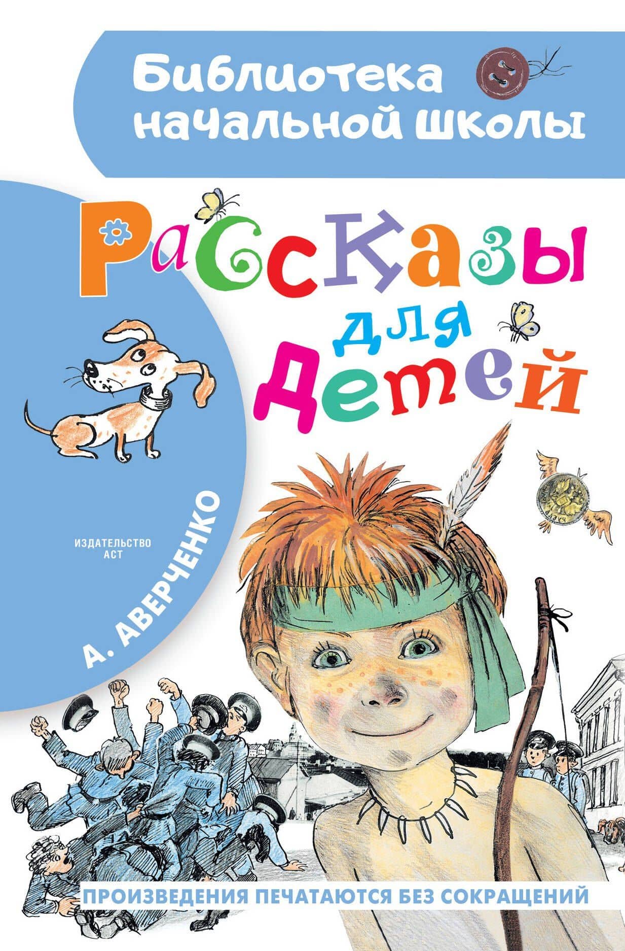 Рассказы для детей
