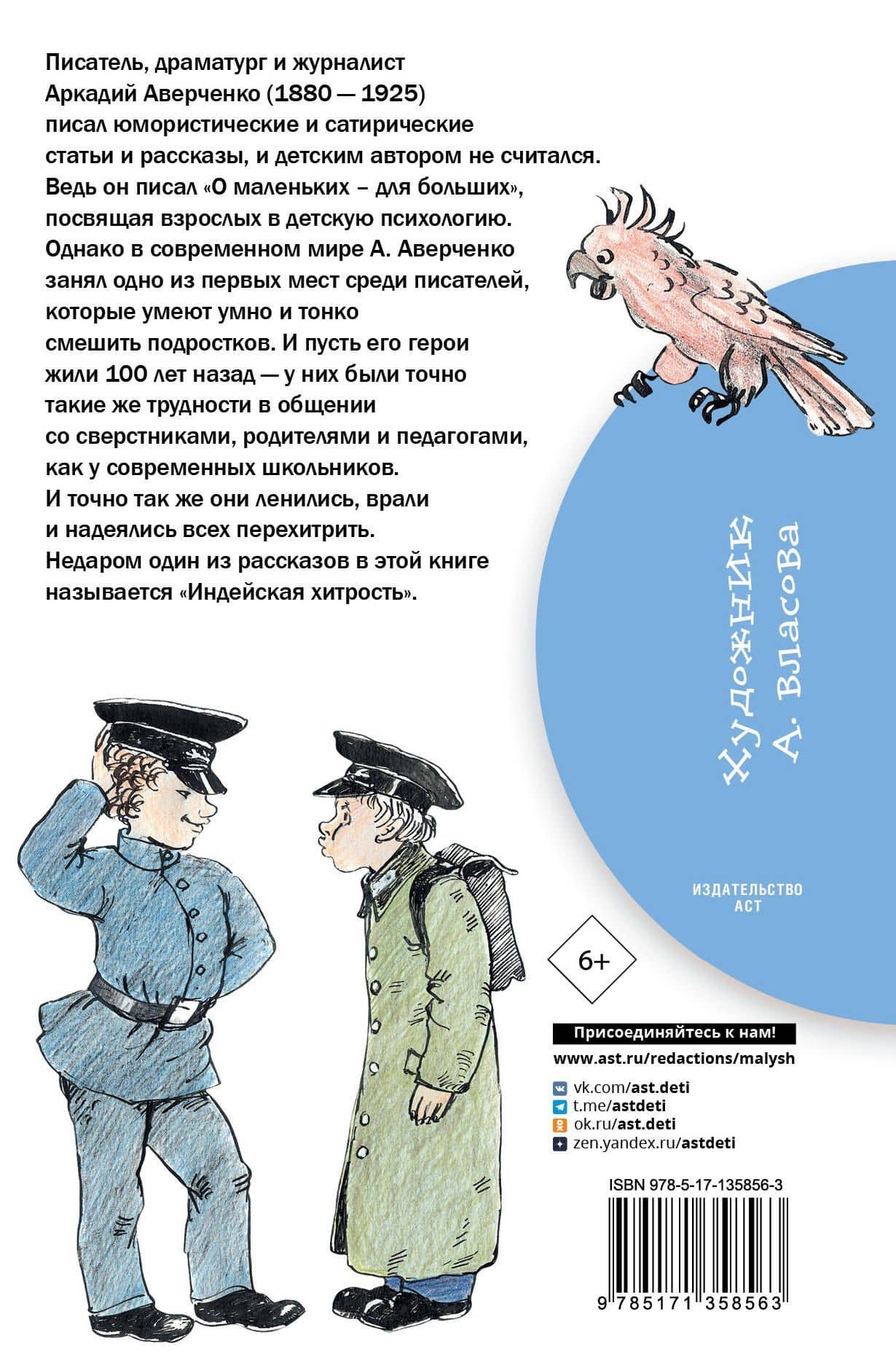 Рассказы для детей — Аверченко Аркадий Тимофеевич (2)