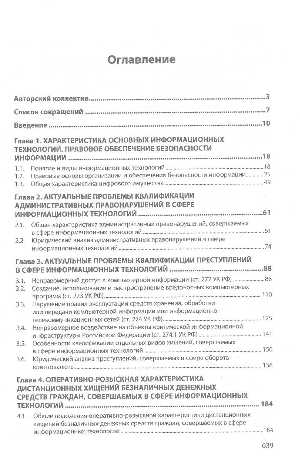 Противодействие преступлениям, совершаемым в сфере информационных технологий — Дмитрий Владимирович Гусев (2)