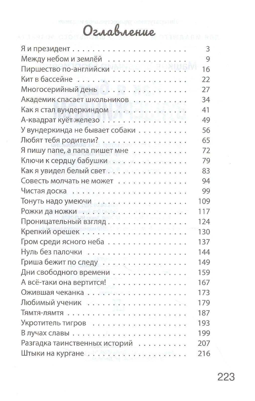 Как я был вундеркиндом — Владимир Георгиевич Машков (2)