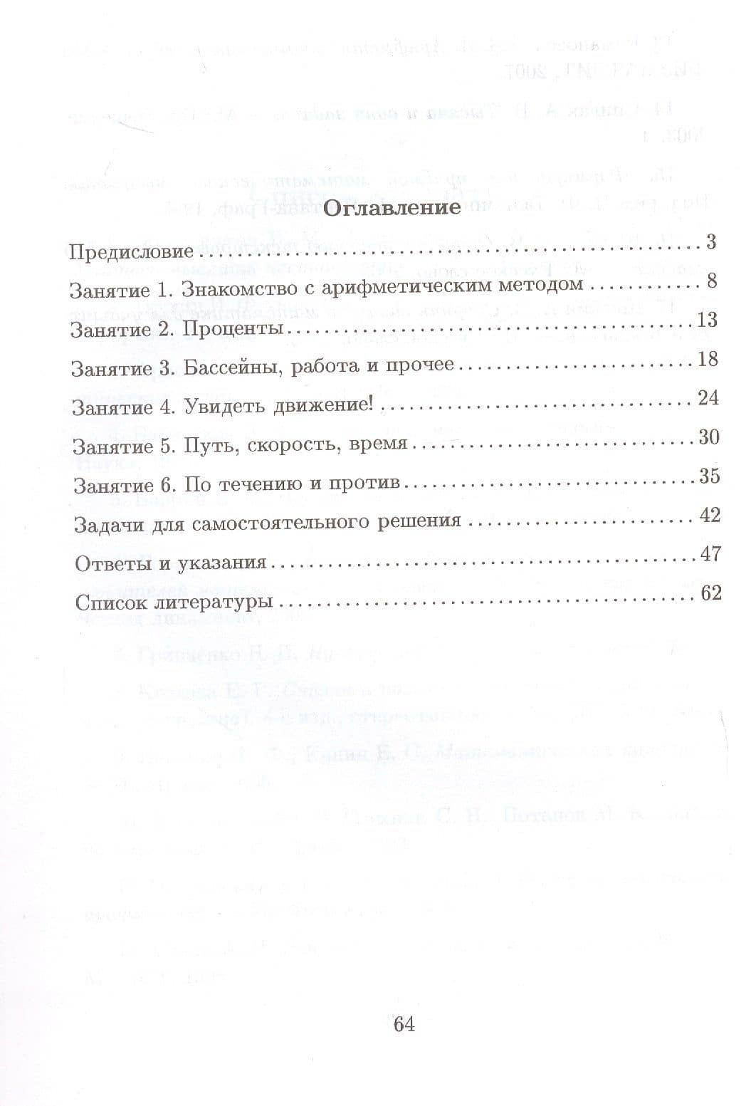 Арифметические задачи — Павел Викторович Чулков (2)