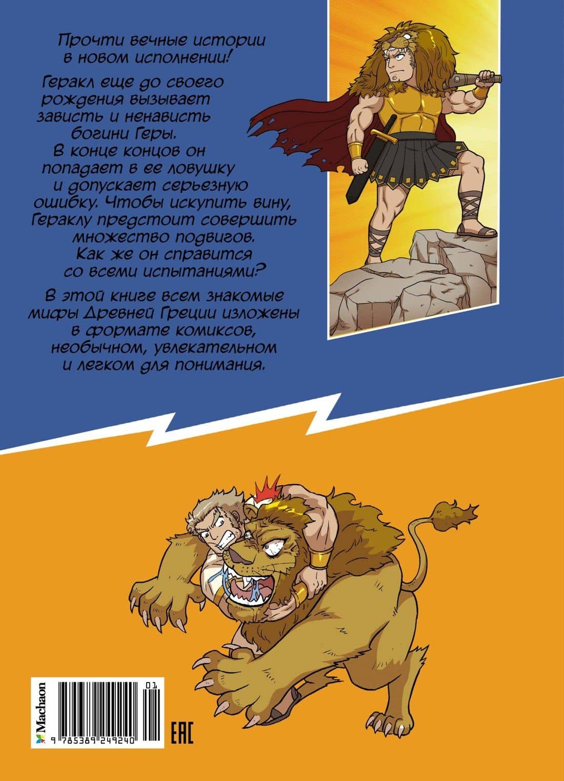 12 подвигов Геракла — Сольхи Чхве (2)