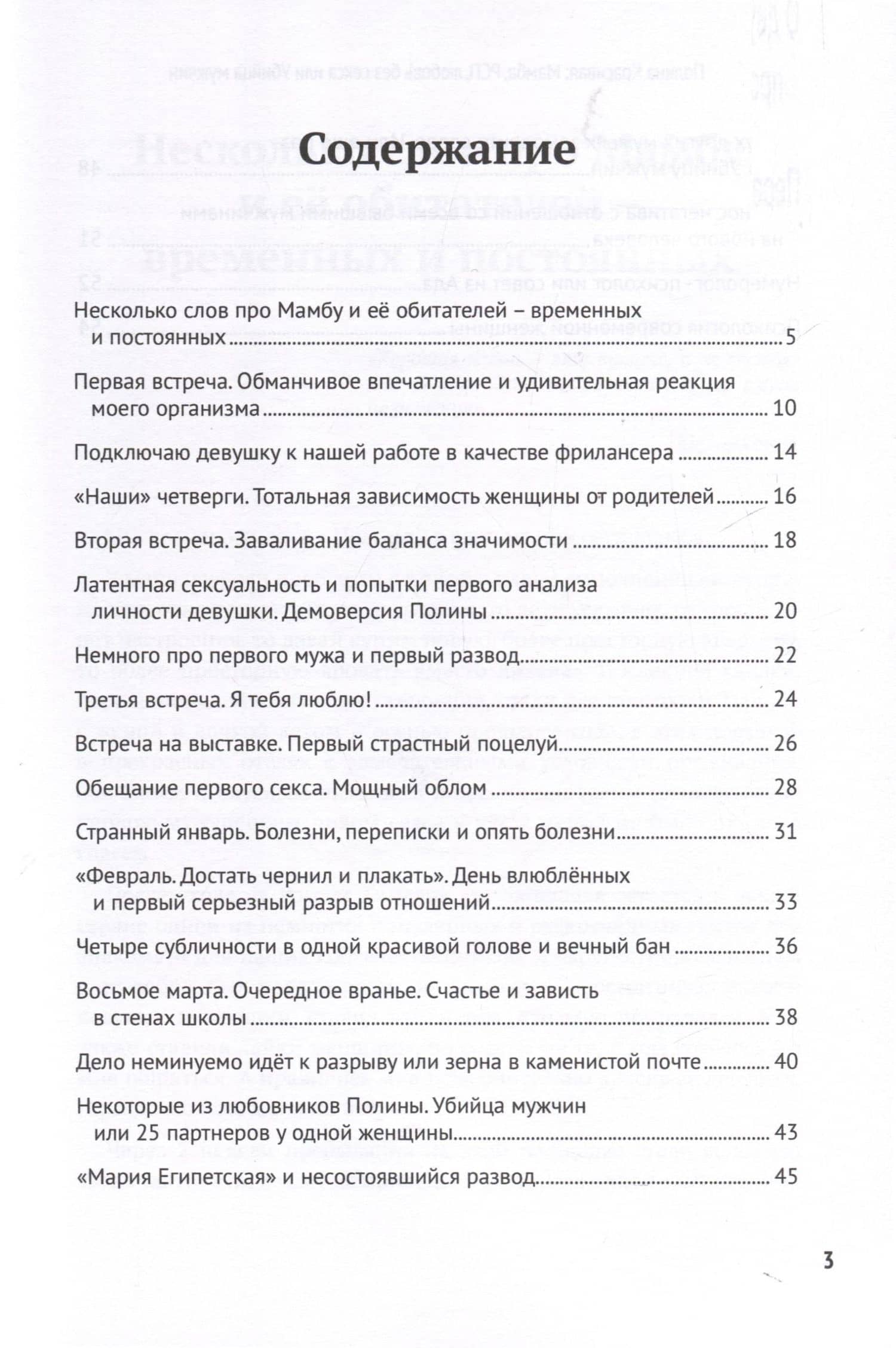 Полина Красивая. Мамба, РСП, любовь без секса или Убийца мужчин — Денис Андреевич Мельников (3)