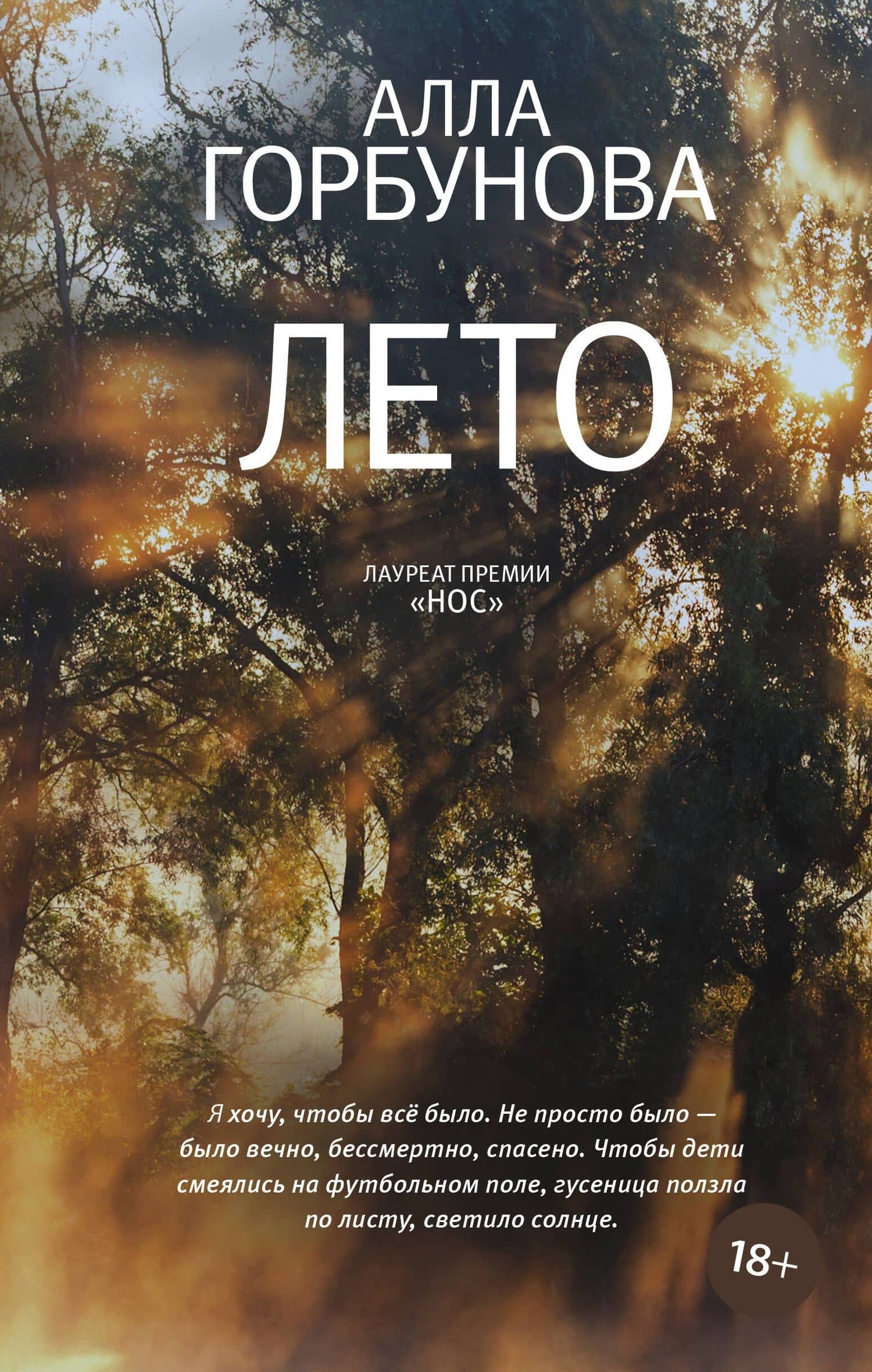 Лето — Алла Глебовна Горбунова