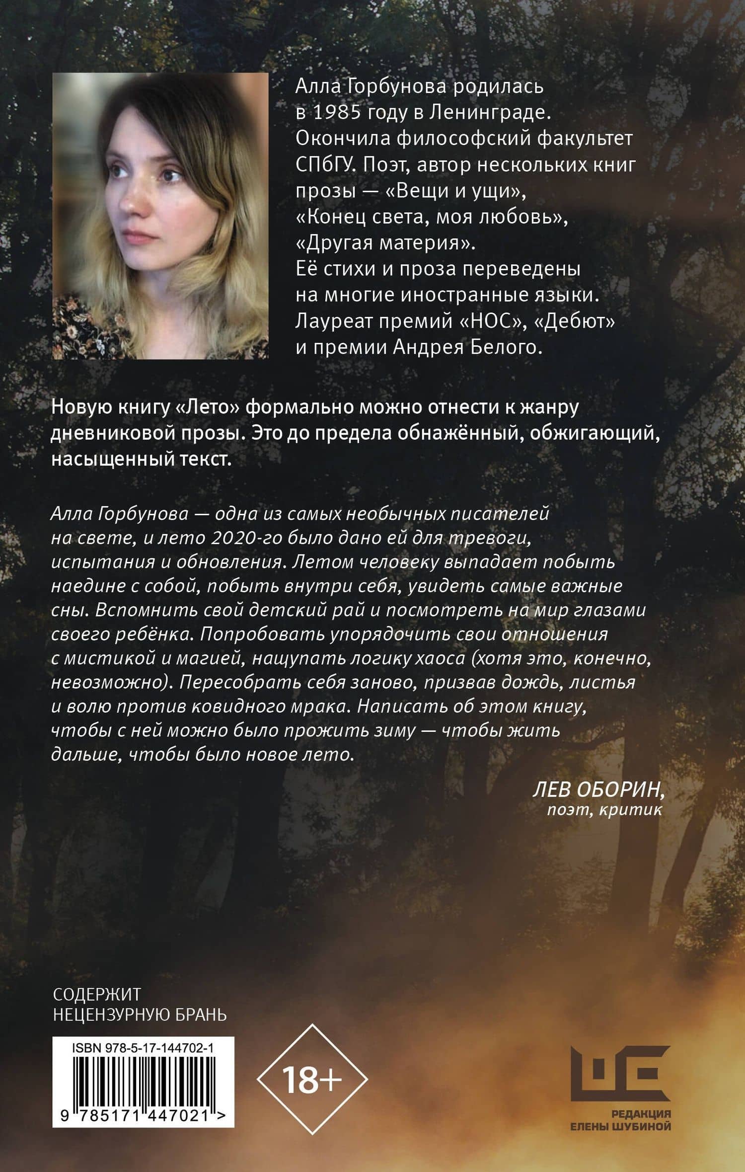 Лето — Алла Глебовна Горбунова (2)
