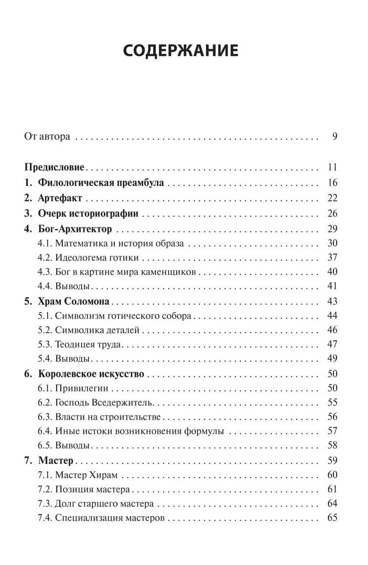 Генеалогия масонства — Федор Вадимович Шелов-Коведяев (2)